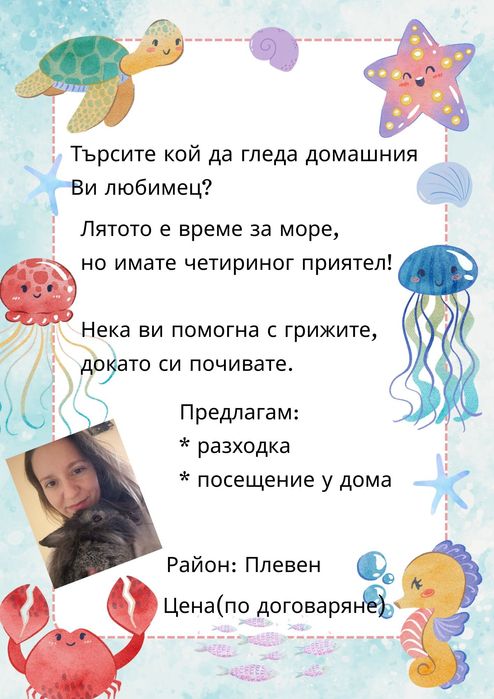 Грижа за животни