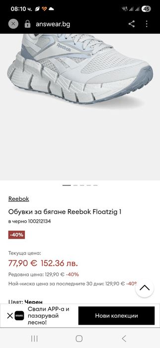 Дамски маратонки REEBOK
