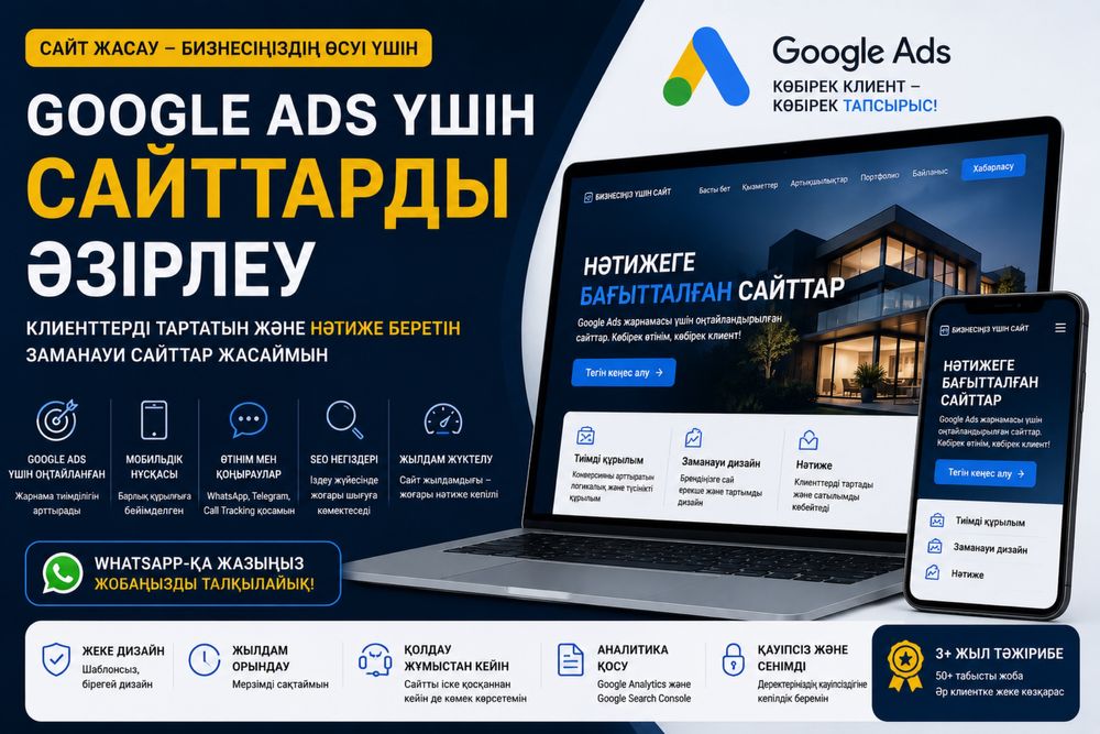 Создание сайтов для google ads