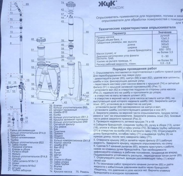 Опрыскиватель сада. Жук