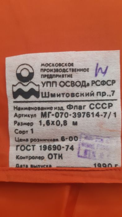 Продам флаг СССР