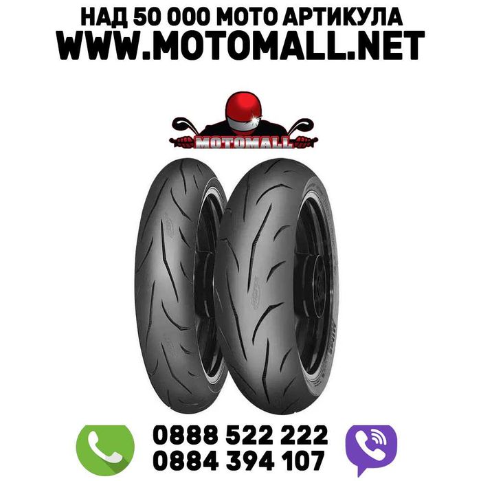 Мото гуми шосейни Mitas  мото мотор писта