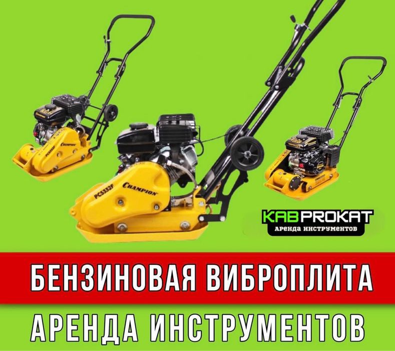 Трамбовка Нога Кенгуру Бетономешалка