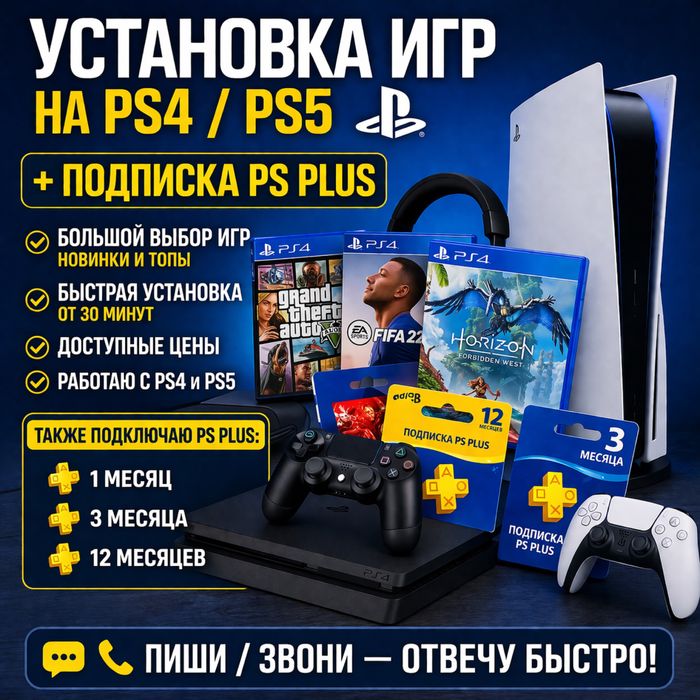 Продажа и Установка Цифровых Игр PS4 PS5 PS PLUS EA PLAY подписки НХЛ