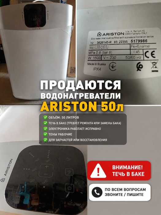 Водонагреватель аристон