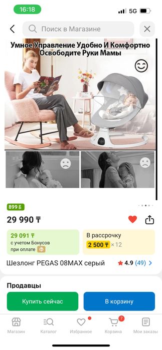 Шезлонг Prego новый