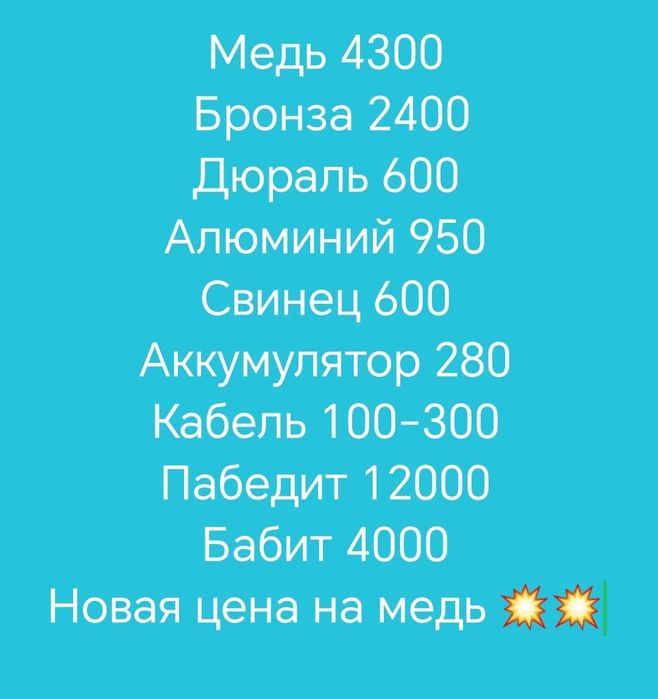 Приём металлалом