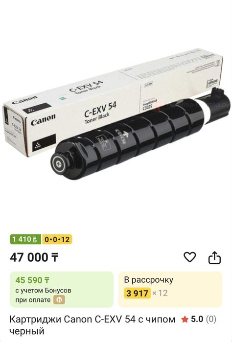 Продается картридж Canon C - EXV 54