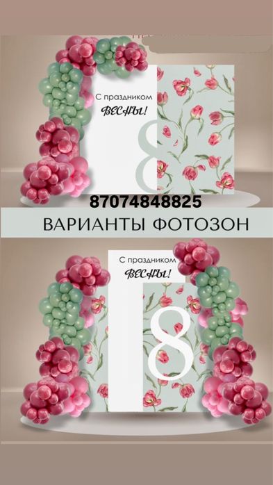 Фотозона баннер  оформление 8 марта