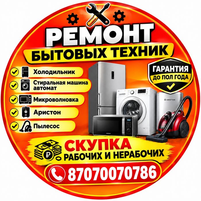 Ремонт бытовых техник