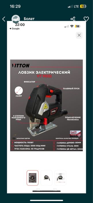 Электролобзик vitten