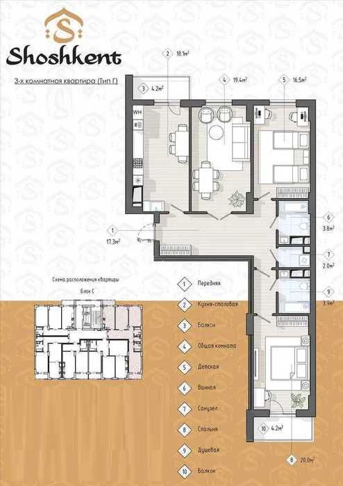 Продается 114м² ЖК "Shoshkent" ул. Шота Руставелли, Яккасарайский р-н