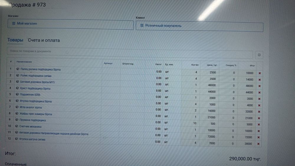 Тюковый пресподборщик sipma