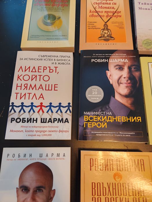 Пълната Колекция от книги на Робин Шарма