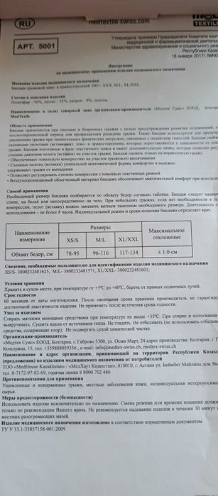 Бандаж грыжевой XS/S