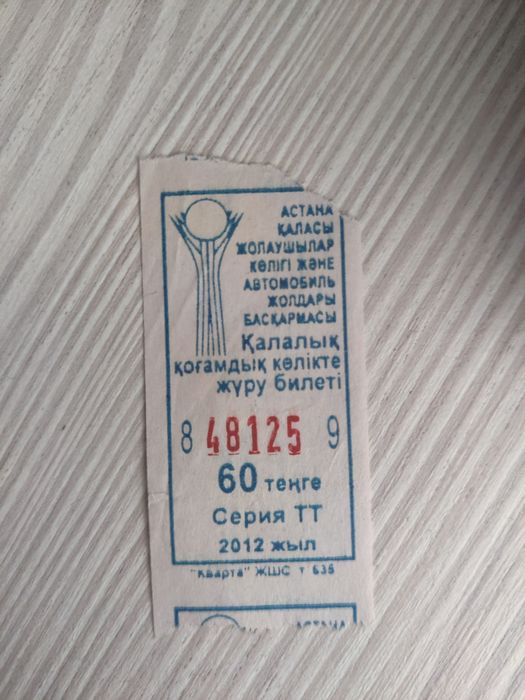 Автобусный билет (2012 года)