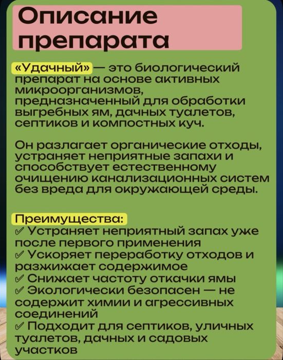 Удачный для септиков и ям