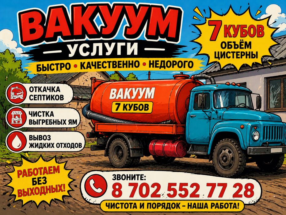 Откачка септиков