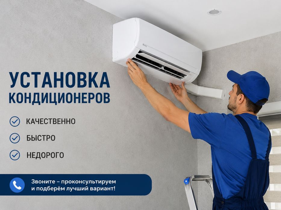 Установка кондиционера в астане
