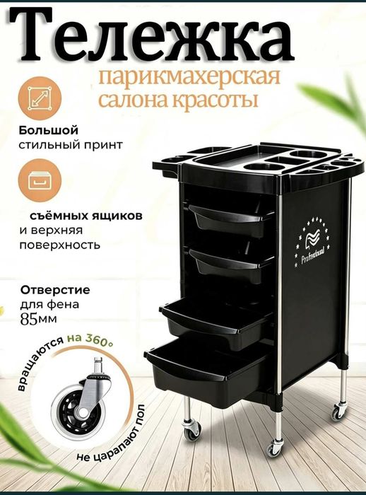 Профессиональная парикмахерская тележка-органайзер .
