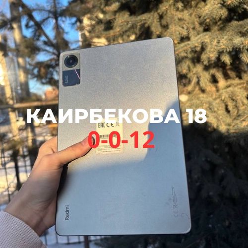 Redmi Pad SE (256gb) | Каирбекова 18