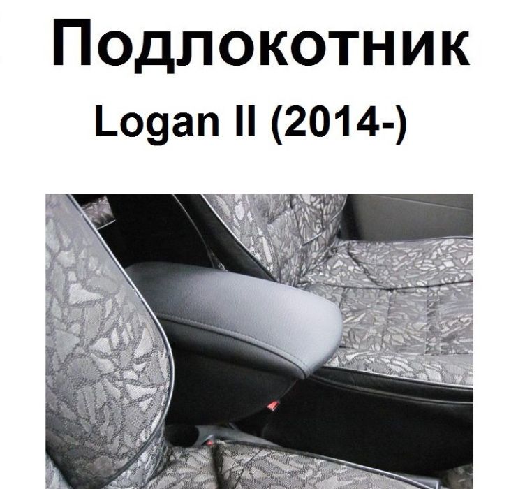 Подлокотники модельные в авто