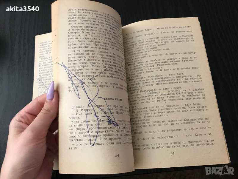 П.Х.Файнман - Смърт във вторник