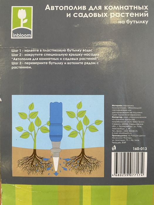 Продам автополив для растений