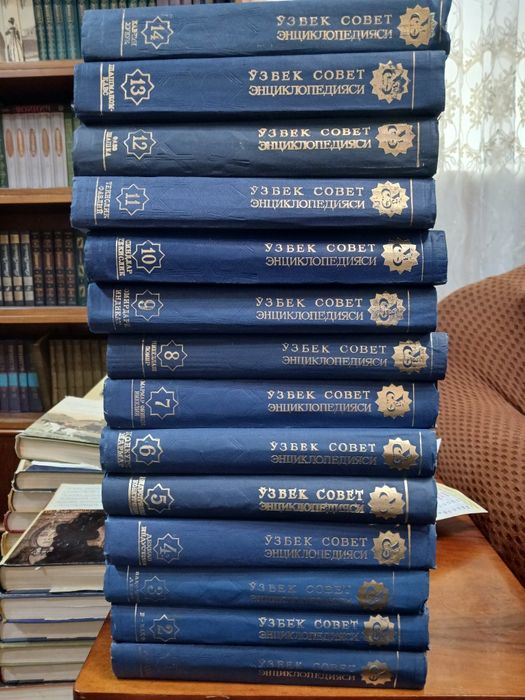 Узбек совет энциклопедияси 14 том