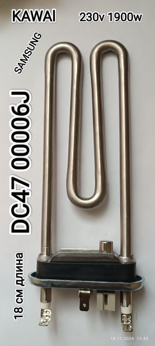 Продам тэн для стиральной машины Автомат. Сотаман.