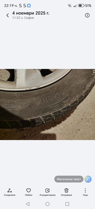 Автомобилни гуми  с джанти