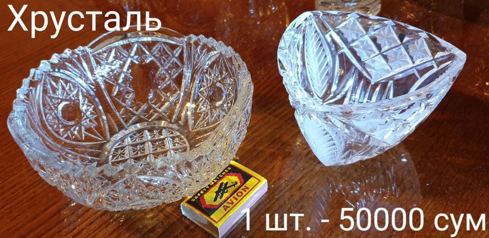 Хрустальная посуда