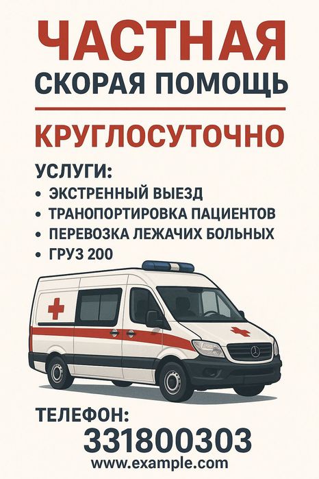 Перевозка лежачего больного24/7