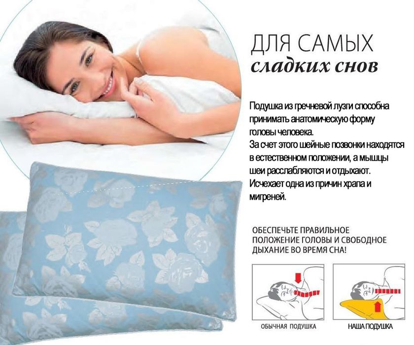 Подушка с наполнителем из лузги гречихи