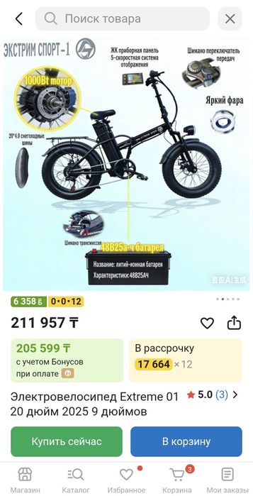 Продаётся Электровелосипед пакупал 3 месяца назад
