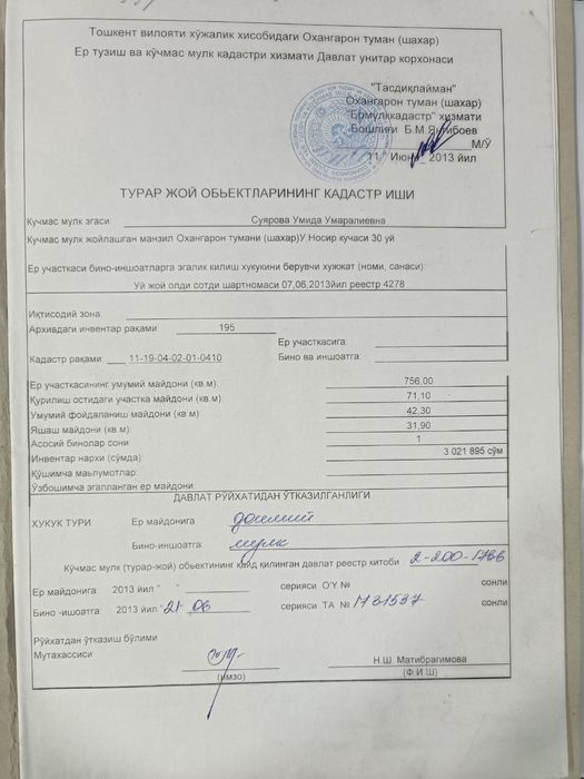 Продаётся земельный участок 7-соток в г.Ахангаран