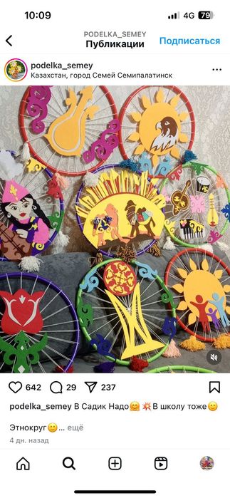 Этнокруги,поделки