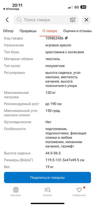 Игровое кресло бу
