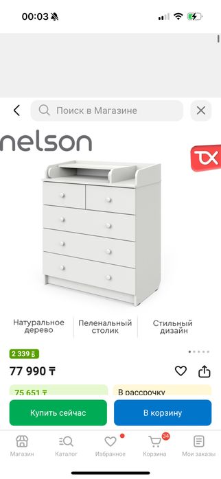 Пеленальный комод