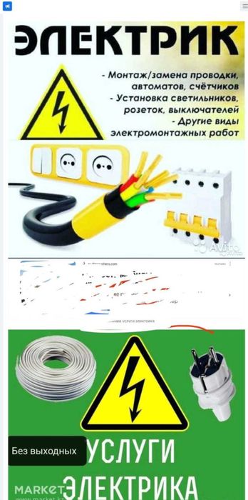 Услуги электрика
