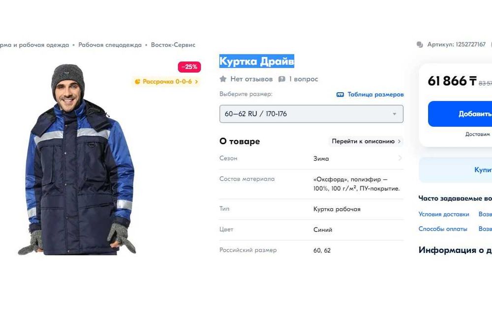 Спецодежда Куртка "ДРАЙВ"