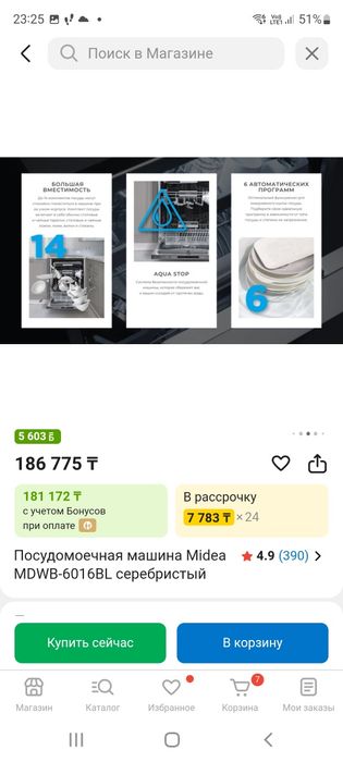 Посудомойка 155.000