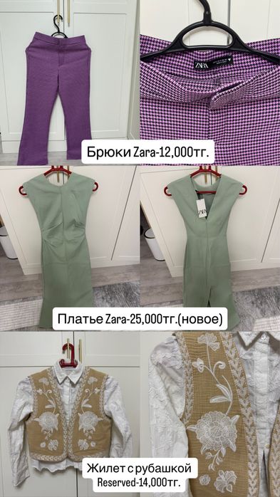 Вещи от Zara, H&M