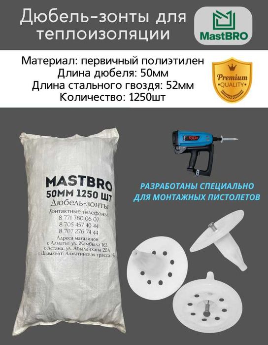Дюбель зонты для теплоизоляции 30-150мм