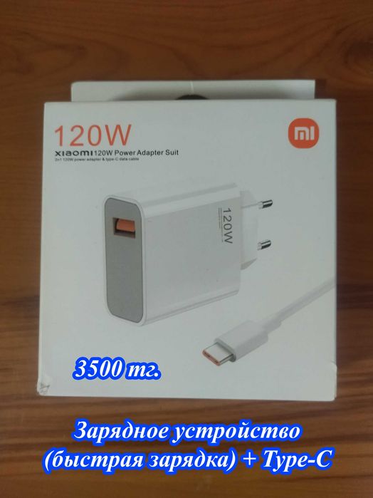 Кабели, зарядные устройства для зарядки телефонов