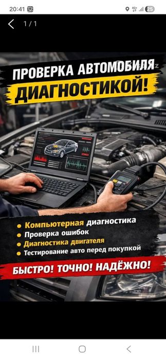 Диагностика автомобиля