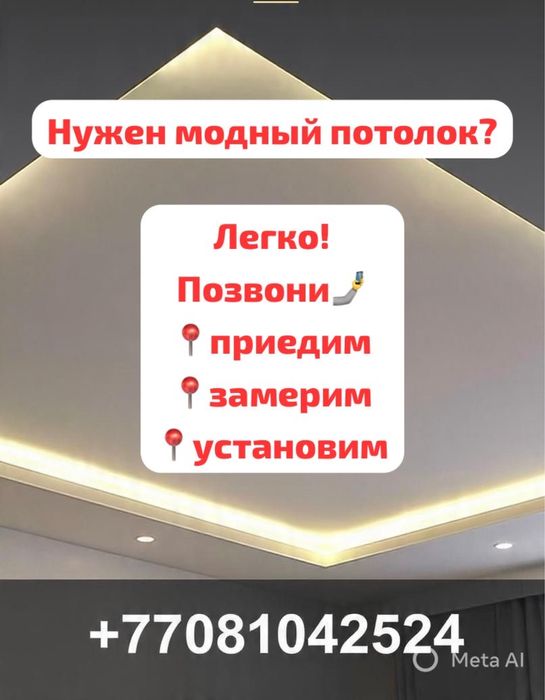 Натяжные потолки