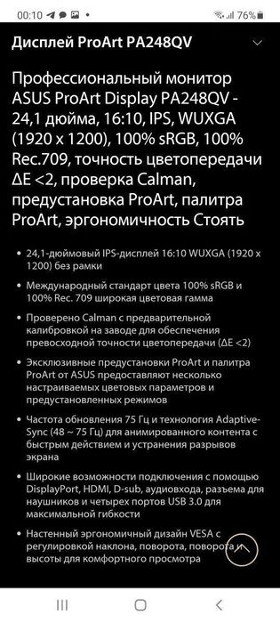 Монитор Asus Proart PA248QV WUXGA/IPS/100% sRGB/24,1 Дюйма СКИДКА