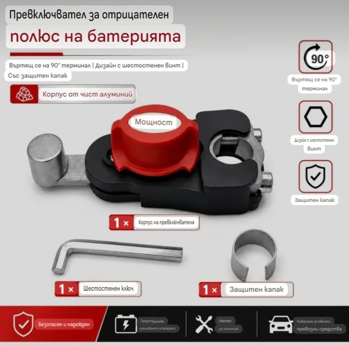 Ключ Маса за Акумулатор