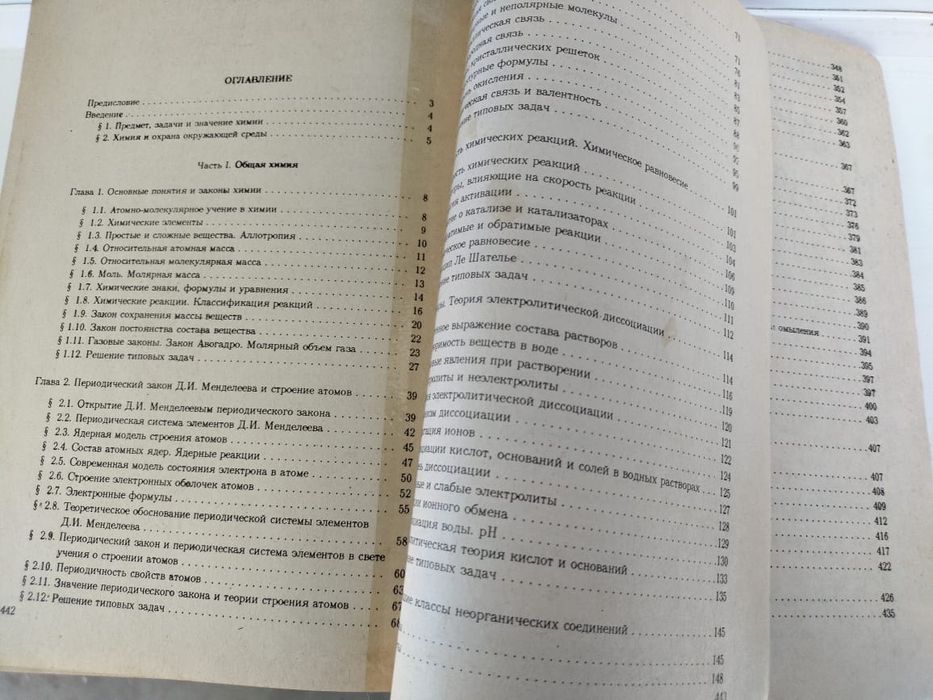 Пособие по химии для поступающих